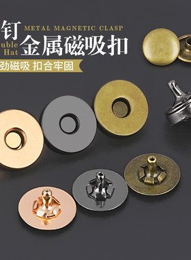 金卫强力磁铁扣双面磁吸扣铆钉面