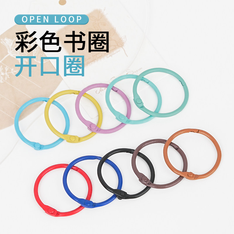 活页圈金属彩色开口圈书圈活页环 DIY钥匙扣手工包包挂件卡圈配件