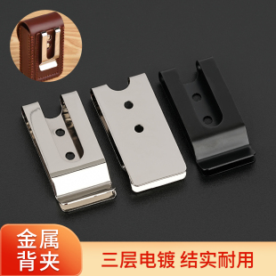 金属背夹手机套夹腰包配件皮带夹卡扣腰带夹子腰带扣锰片夹包背夹