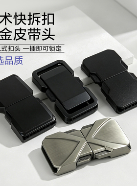 锌合金战术快拆扣金属皮带调节扣