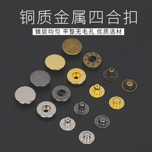 金属四合扣钮扣按扣免缝钉扣子母扣钱包大衣羽绒服牛仔裤纽扣按扣