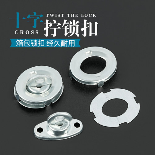 金属椭圆形十字锁旋转锁扣防脱扣