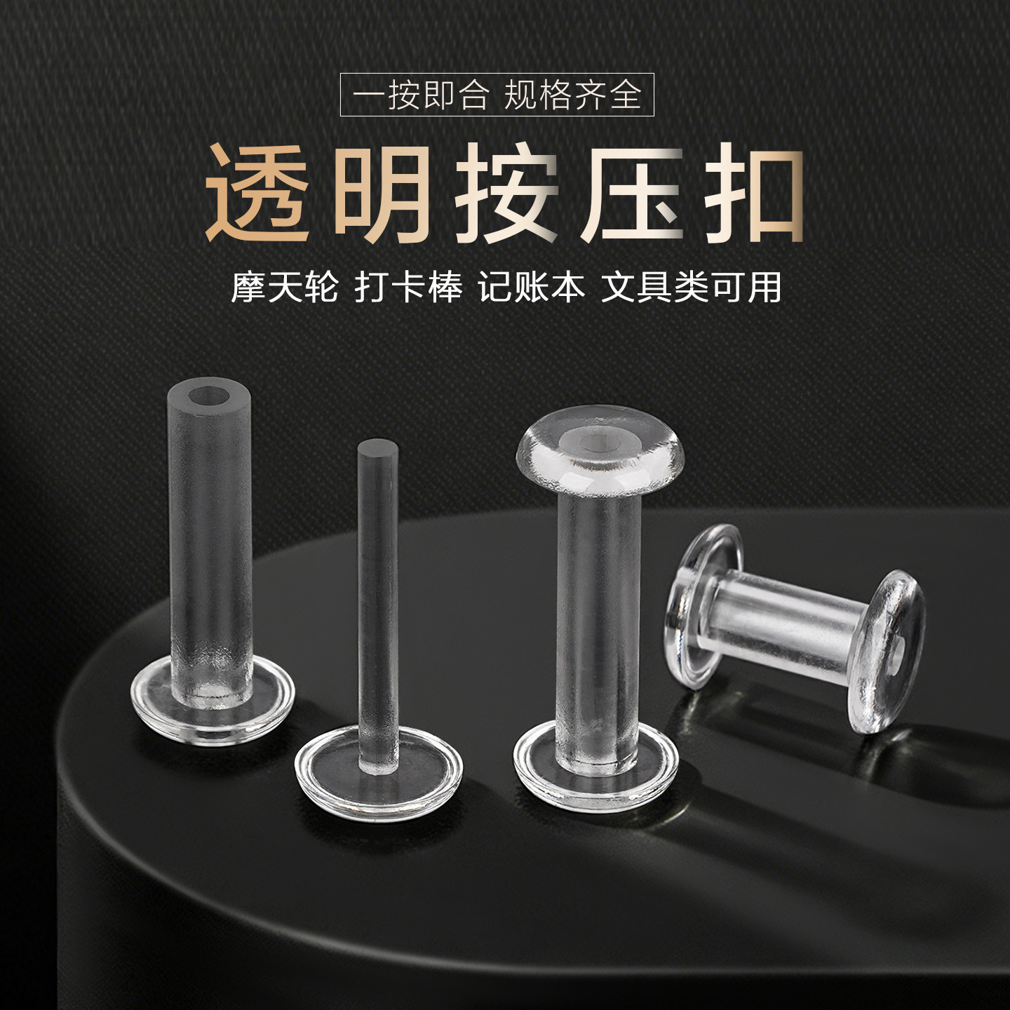 M3M4透明按压式子母扣塑料铆钉文具固定扣打卡棒手工卡扣手账钉扣