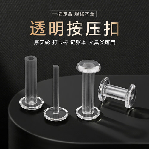 透明按压式子母扣手账文具固定扣