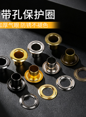 皮带孔保护圈加厚安装包邮鸡眼扣