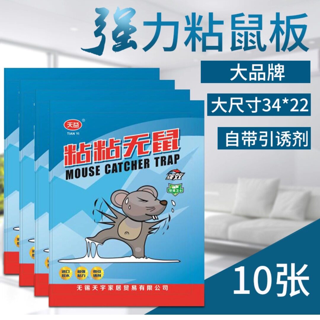 粘鼠板老鼠贴沾捕鼠抓老鼠老鼠胶大老鼠捕老鼠蟑螂工具家用