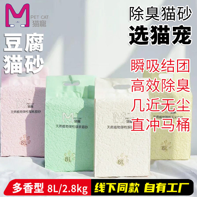 2.8公斤8L 猫宠豆腐猫砂结团除臭低尘无尘天然豆腐砂冲马桶绿茶