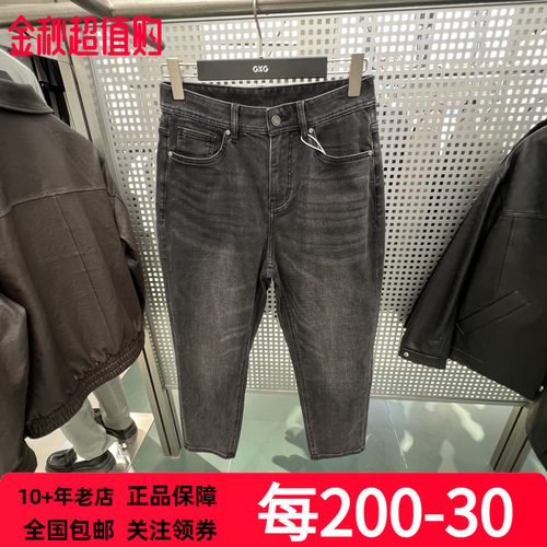 GXG男装秋季水洗黑灰锥形牛仔裤