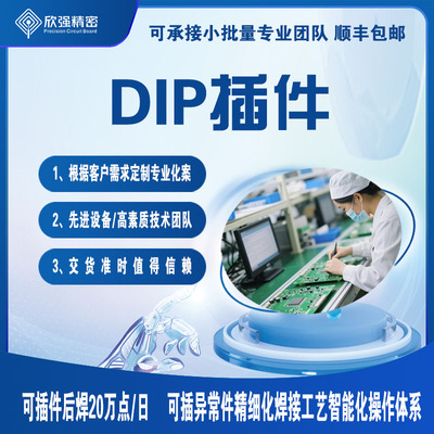 DIP插件PCB电路板源头厂家