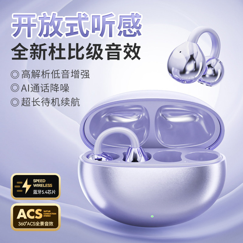 AI智能蓝牙耳机M91耳夹式不入耳开放式蓝牙耳机运动无线耳塞耳机