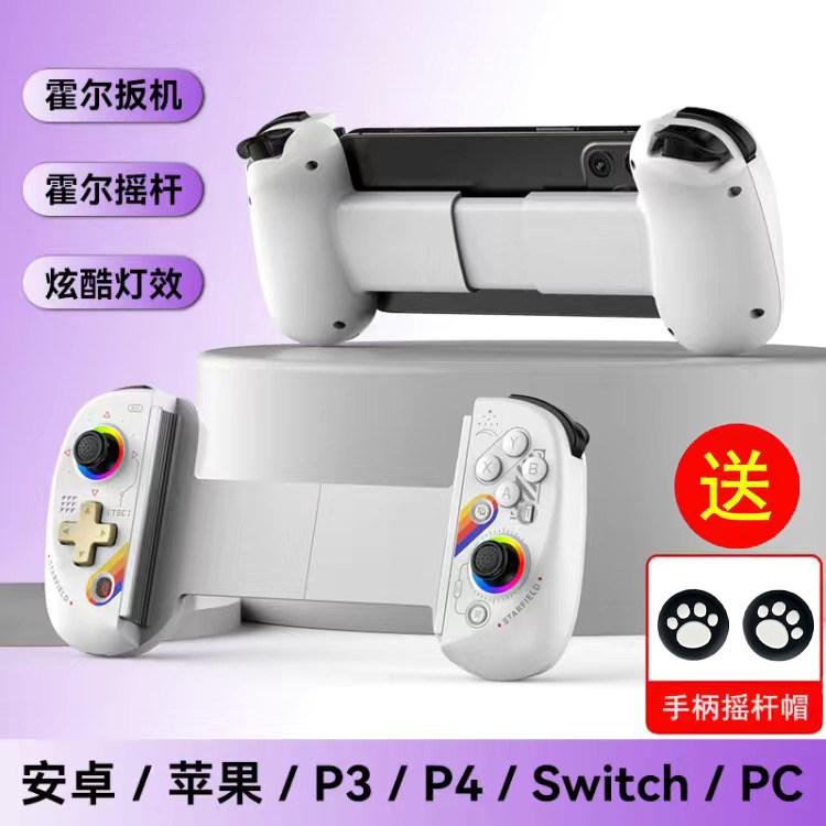 D8 스트레치 핸들 별이 빛나는 하늘 홀 트리거 다채로운 RGB 빛 체성 감각 태블릿 스위치 안드로이드 IOS 컴퓨터 D9