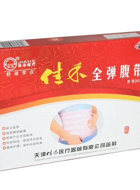 佳禾胸部术后腹带胸部腹部恢复