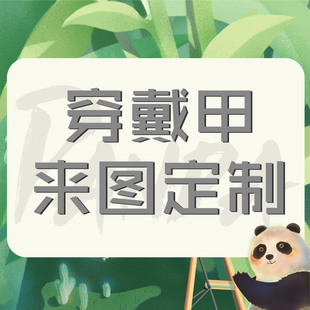 胖达吖纯手工来图定制卡通手绘制作穿戴甲