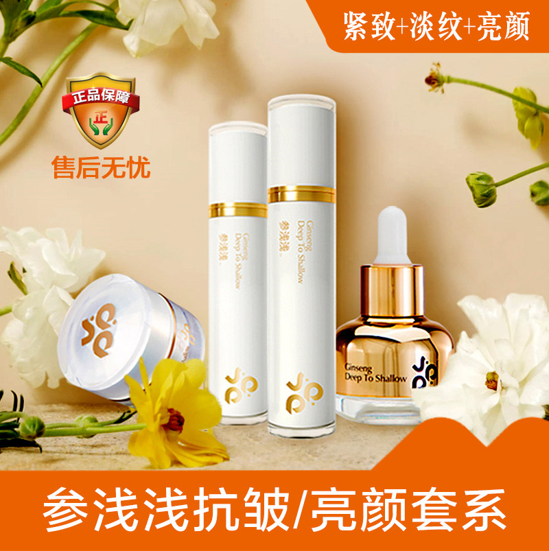 参浅浅水乳霜精华油正品亮颜抗皱紧致四件套面膜淡化痘印补水保湿