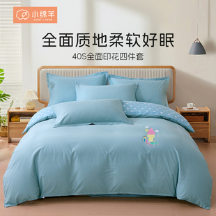 小绵羊斜纹活性印花四件套纯棉床单被套单人女生四季被