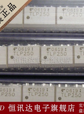 TLP250 TOSHIBA/DIP-8 全新原装 质量保证