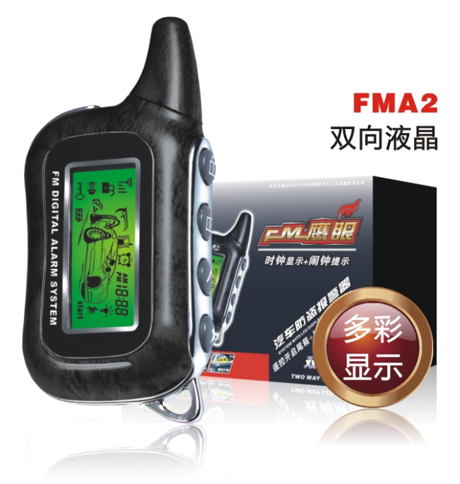 汽车防盗器 正品PLC FMA2 语音双向汽车防盗器 FSK-6000