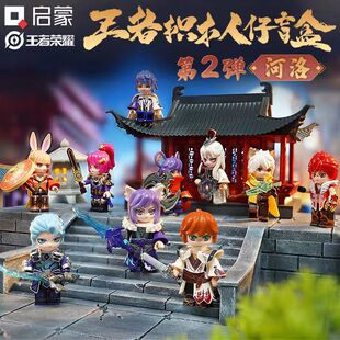 启蒙王者荣耀拼装积木人仔正版手办盲盒指定款凯李白明世隐男孩