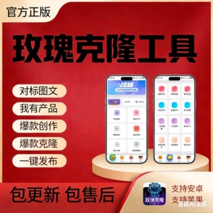 玫瑰克隆AI自动改写文案爆款笔记AI视频sora2创作工具红薯合集