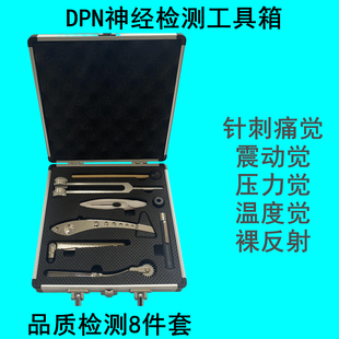 周围神经检查工具箱DPN筛查包10g尼龙丝半定量音叉温度感觉器检测