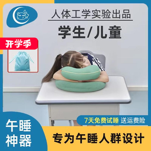 老师都推荐的小学生午睡枕趴睡枕