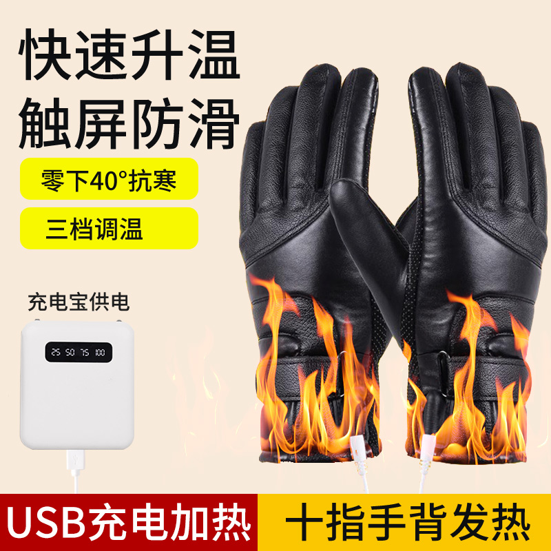 新款USB充电发热电暖手套