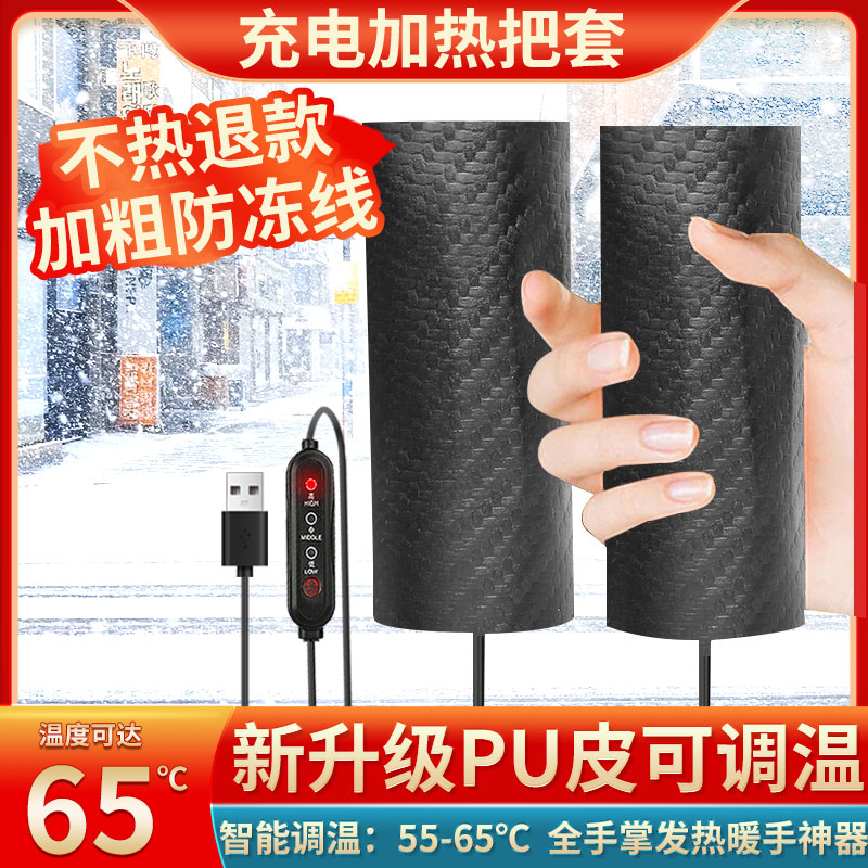 USB电加热手把套电动车充电加热把手电瓶摩托车转把保暖发热神器