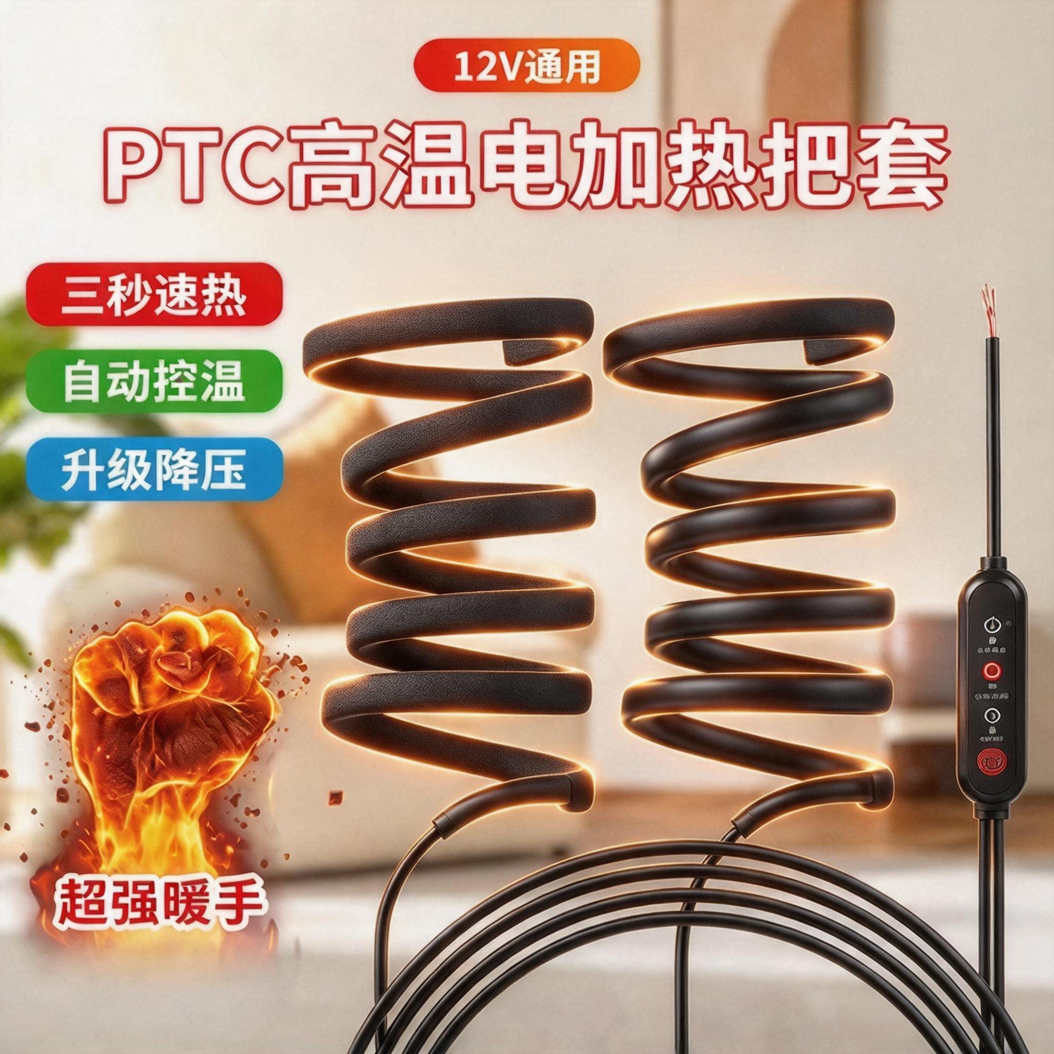 12V电动摩托车加热手把充电发热把手PTC高温踏板电摩保暖转把套冬
