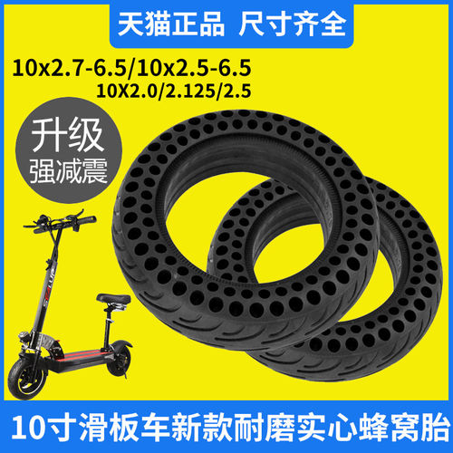 适用希洛普电动滑板车轮胎10*2.5实心胎10x2.7-6.5真空胎10寸防爆