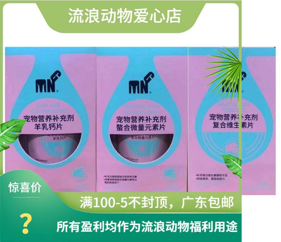 粤朗小宠MNG宠物营养补充剂羊乳钙片微量元素片复合维生素片200片