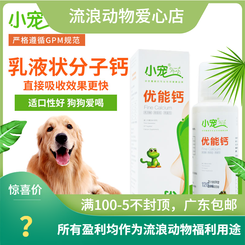 小宠优能钙 宠物狗狗液体钙猫咪狗狗钙片泰迪幼犬大型犬健骨钙
