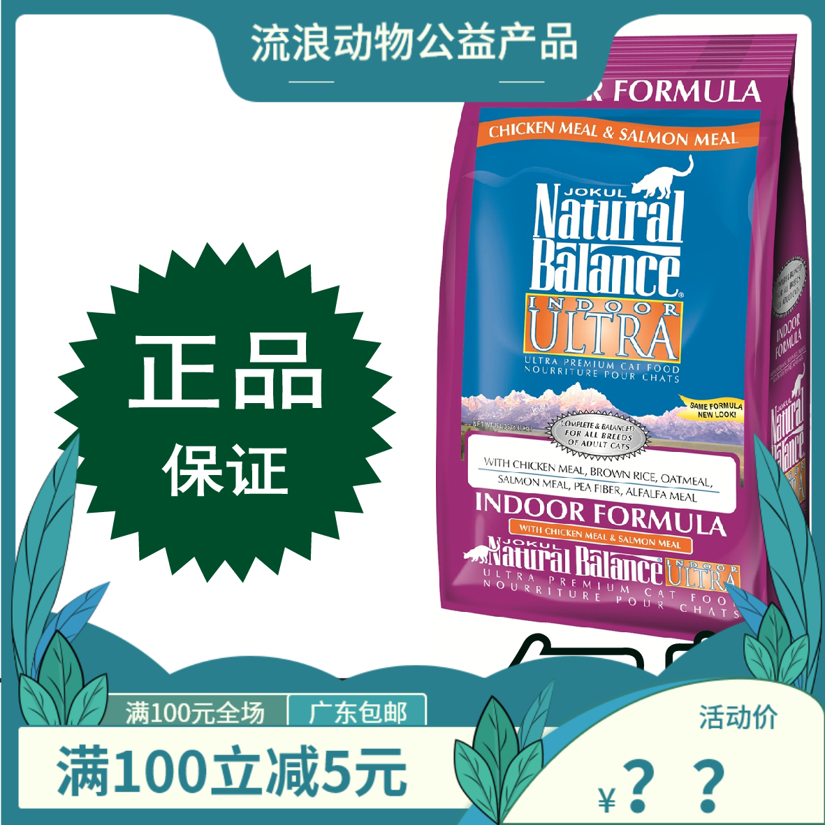 美国雪山 自然平衡室内全期猫粮 天然猫粮 6.81KG 防掉毛 异味优惠券