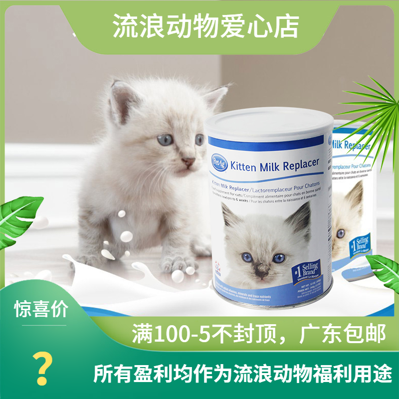 petag美国奶粉小猫