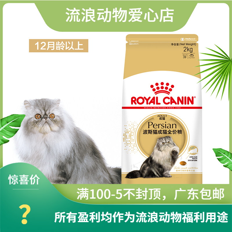 皇家2kg纯种波斯猫去毛球全价粮