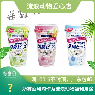 佳乐滋 清新庭园香消臭珠450ML臭味滚猫咪猫砂除臭珠猫用品2件9折