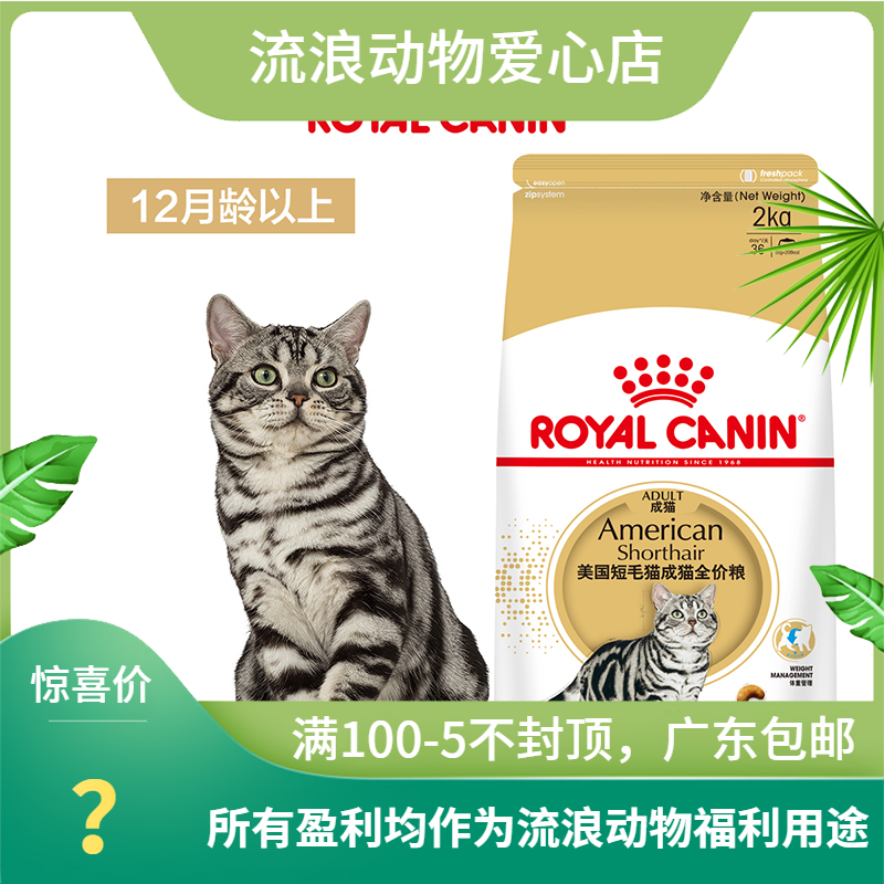 皇家美短2kg增肥发腮成猫粮