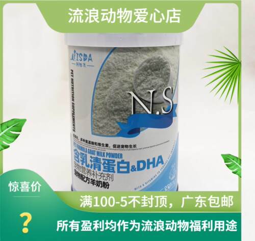 利胜达 羊奶粉促消化多重胺基配合维生素 含乳清蛋白&DNA促进成长