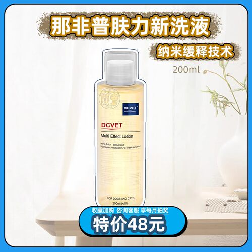 那非普dcvet肤力新宠物全效药浴洗液狗皮肤猫癣沐浴露真菌湿疹