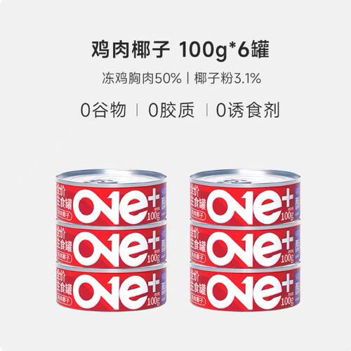 猫太郎主食罐头ONECAN 高肉含量哺乳期病后康复补充营养