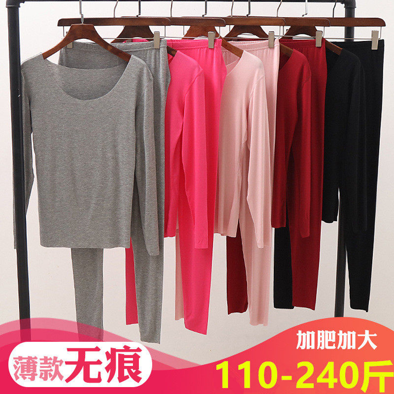 特大码女士无痕薄款秋衣秋裤套装加肥加大弹力保暖内衣胖mm200斤