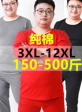 超特大码保暖内衣套装线衣裤男士纯棉秋衣裤加肥加长300斤400/500