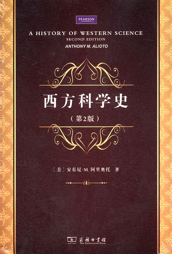 西方科学史(第2版) [美]安东尼 M 阿里奥托 鲁旭东 张敦敏 刘钢 赵培杰 等译 商务印书馆在类目 书籍/杂志/报纸, 自然科学, 自然科学史/研究方法中 - 来自Buy2taobao.com提供专业的淘宝代购服务