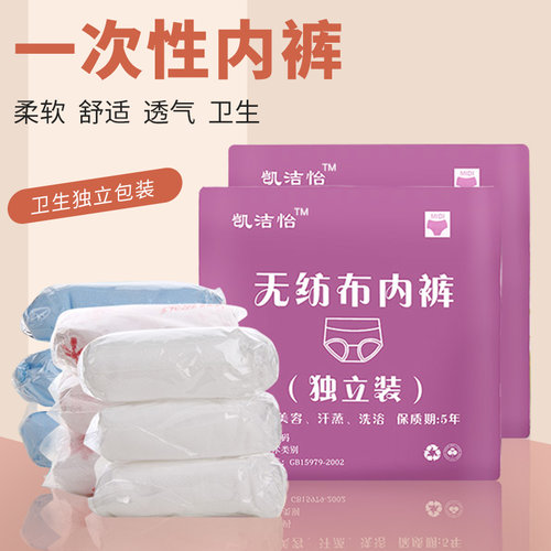 一次性内裤美容院专用无纺布