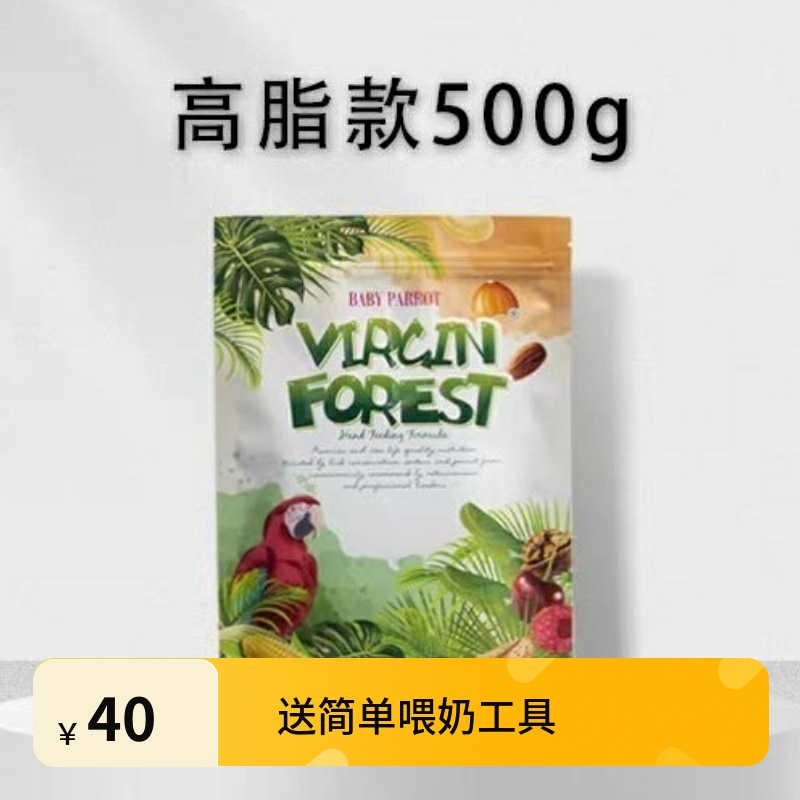 vf原始森林鹦鹉奶粉bb幼鸟500g