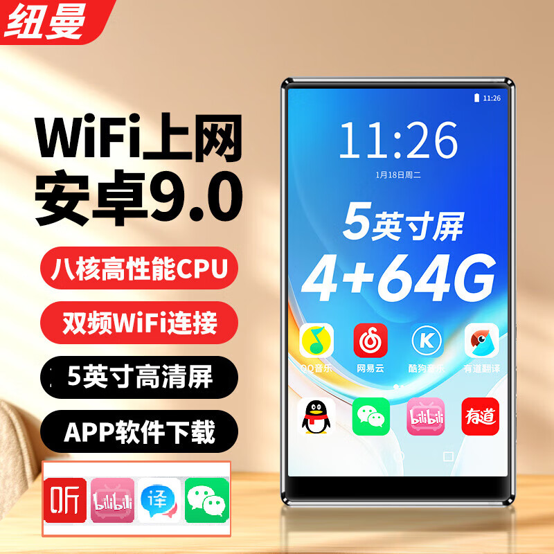 纽曼5英寸智能触摸屏mp5可上网