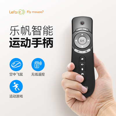 乐帆f7无线空中飞鼠标网络遥控器