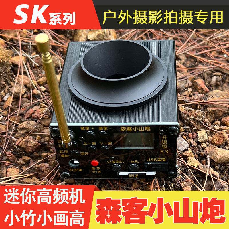 正品森客小山炮扩音机升级版高音无线遥控户外音响野外教学专用