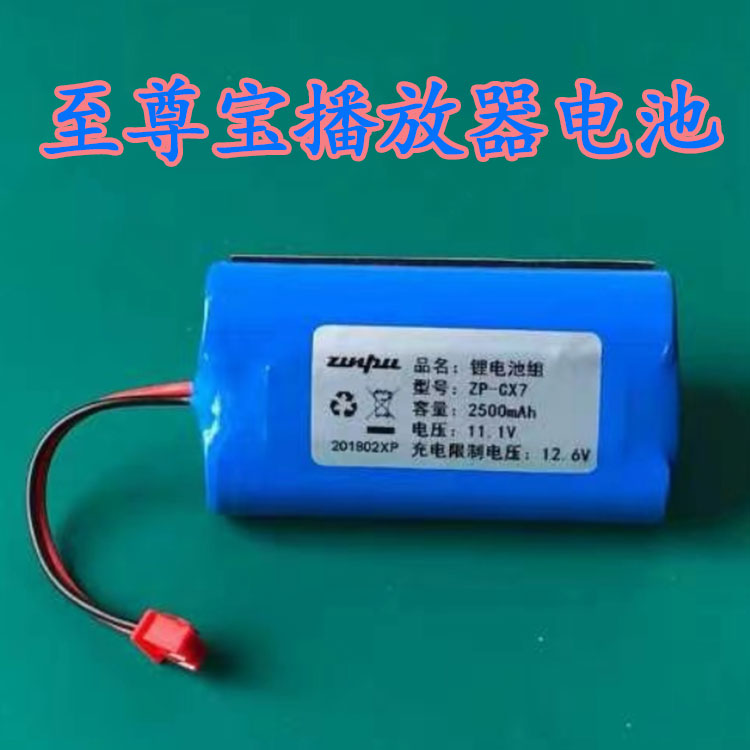 7代至尊宝电池CX7扩音机主机电池12V野马大圣天羽大众宇声电池