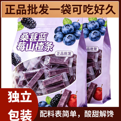桑葚蓝莓山楂条独立包装