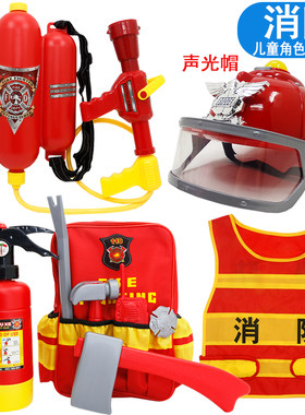 消防员全套装备按压式玩具